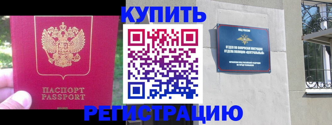 где прописаться в Курганской области