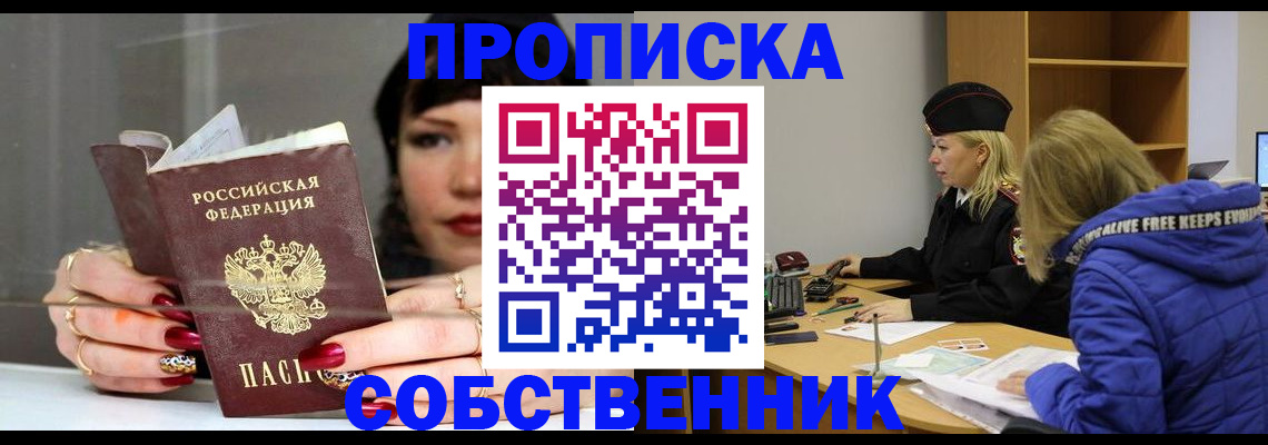 прописка 2025 в Курганской области