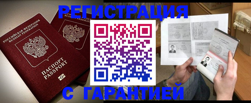 временная регистрация для всех в Курганской области